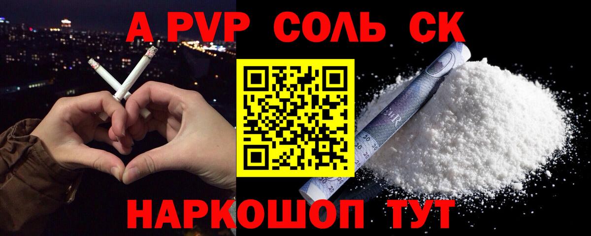 A-PVP СК  A PVP VHQ  Россошь  Вход с VPN 