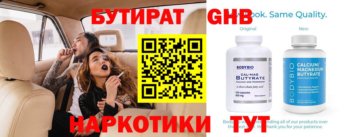 БУТИРАТ GHB  Вход с VPN  Бутират  Россошь 