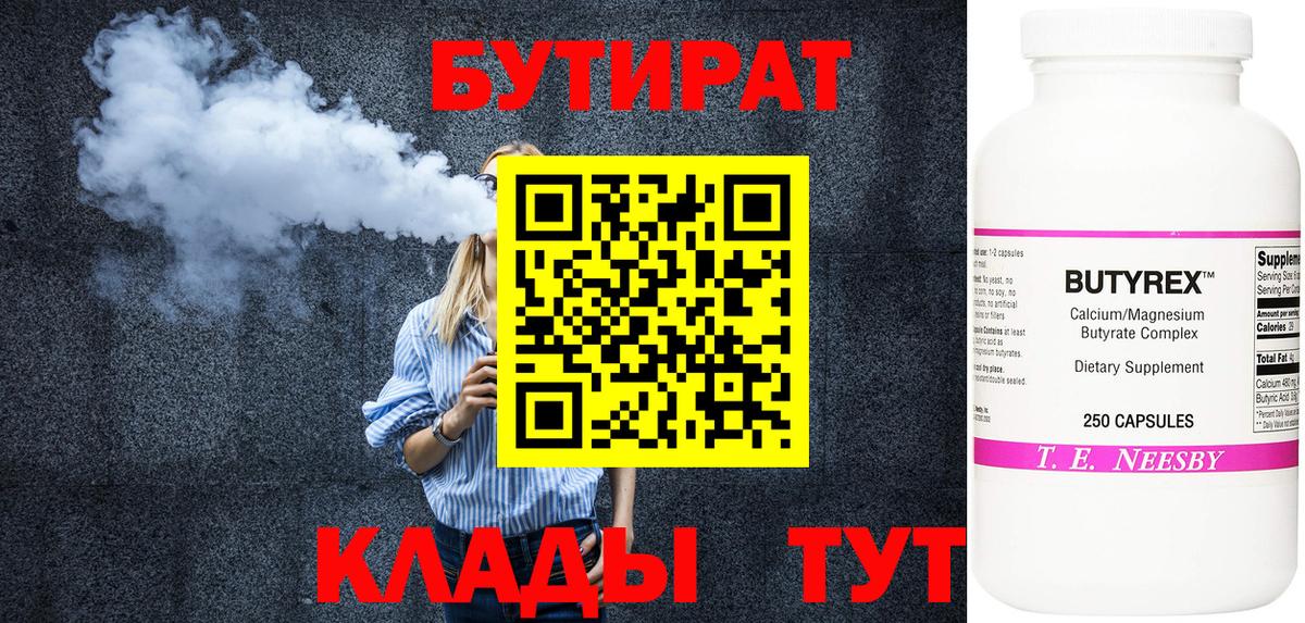 Бутират вода Россошь
