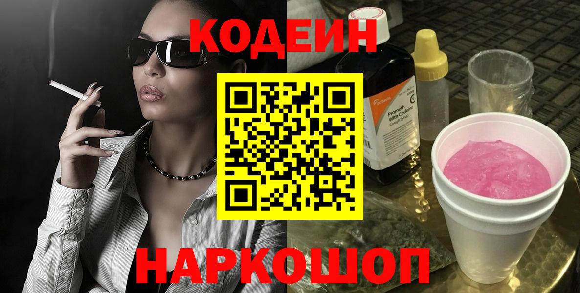Кодеиновый сироп Lean напиток Lean (лин) Россошь