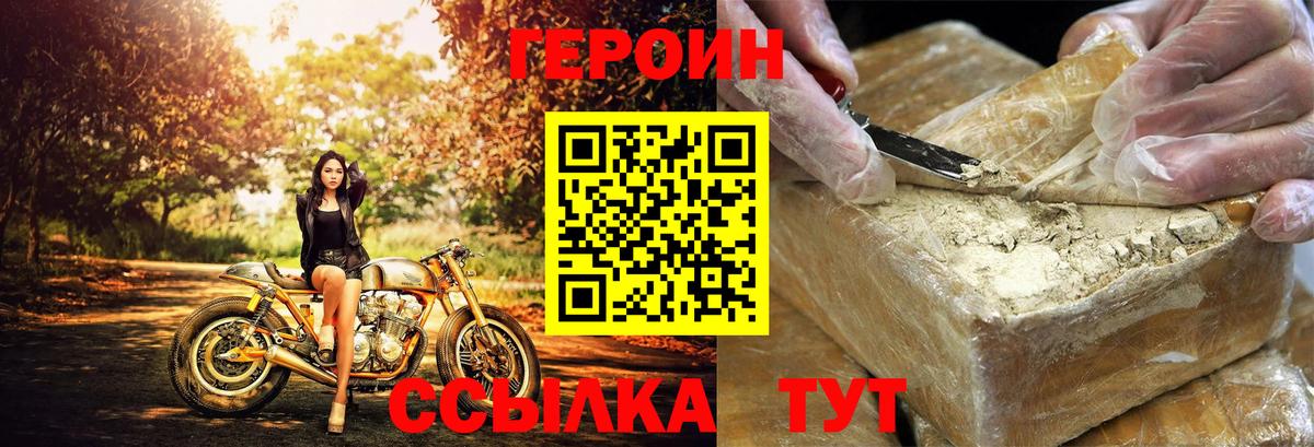 ГЕРОИН  Вход с VPN  Россошь  ГЕРОИН Афган 