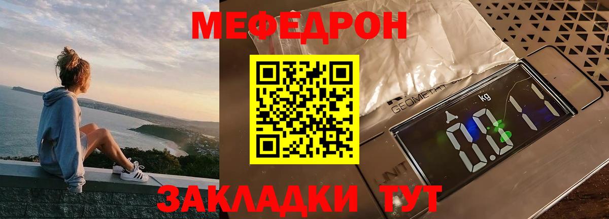 Меф мяу мяу кристаллы Россошь