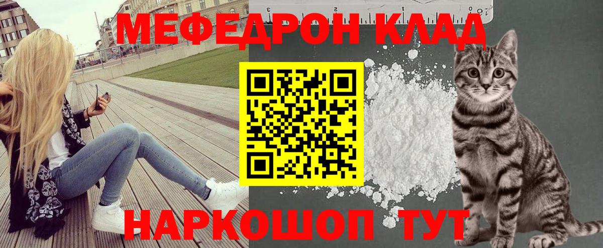 Меф  Мефедрон  Меф мяу мяу  Россошь  Вход с VPN  МЯУ-МЯУ мука 